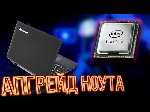 Видео: Прокачиваем старый ноутбук Lenovo b570e | Замена процессора