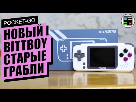 Видео: PocketGO от создателей Bittboy - ОБЗОР РАСПАКОВКА ТЕСТ