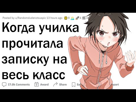 Видео: Учителя сливают угарные записки учеников 😂