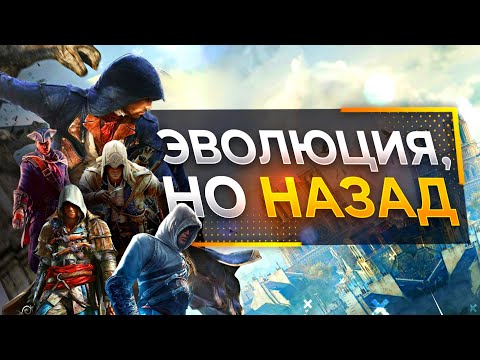 Видео: Как ДЕГРАДИРОВАЛ паркур Ассасина