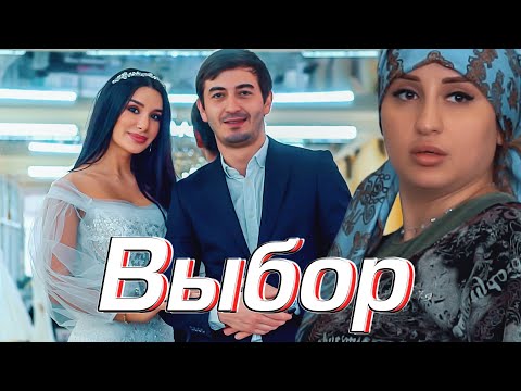 Видео: Короткометражный Фильм - Неправильный Выбор (Фильм 2021)