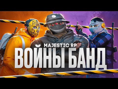 Видео: БАНДА ВЫСЕРОВ УНИЧТОЖИЛА ГЕТТО НА СЕРВЕРЕ В GTA 5 RP / MAJESTIC RP