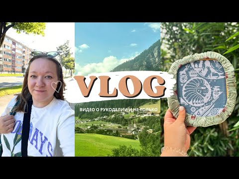 Видео: ✨ VLOG за август | Новые старты, отпуск, ремонт в квартире ✨