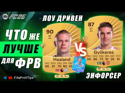 Видео: КТО ЛУЧШЕ? Холанд или Дьёкереш / ОБЗОР игроков EA FC 26