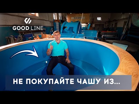 Видео: Обзор чаш уличной купели с подогревом: композитная, ротоформованная, пластиковая, из полипропилена.