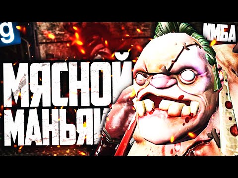 Видео: СДИРАЮ КОЖУ С ЛЮДЕЙ И ОБРАЗЦОВ! ЖИРНАЯ ИМБА! ИГРАЮ ЗА ОБРАЗЕЦ МЯСНИК в GARRY'S MOD SCP RP