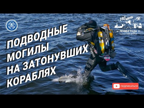 Видео: Подводные могилы на затонувших кораблях