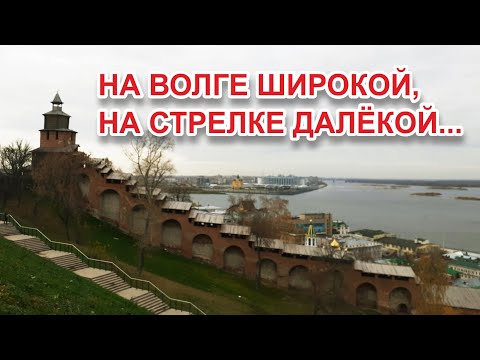 Видео: Гуляю по Нижнему Новгороду
