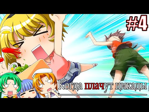 Видео: НА ПИКНИЧОК | Higurashi When They Cry Hou Episode 1 Часть 4