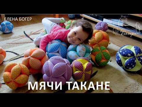 Видео: Мячи Такане