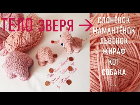 Видео: #306. Рисовые слоны. Тело зверя.