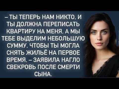 Видео: Ты теперь нам никто,и ты должна переписать квартиру на меня, а мы тебе деньги…