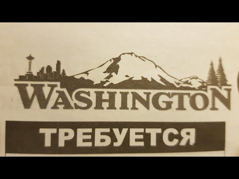 Видео: #29. Работа в Сиэтле. Сколько платят? Смотрим вакансии.