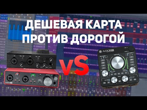 Видео: ДОРОГАЯ ЗВУКОВАЯ КАРТА, ЗАЧЕМ?