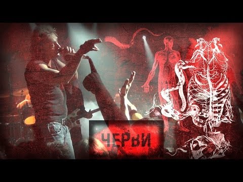 Видео: АлисА - Черви (2012) Неофициальный live-клип (MultiCam)