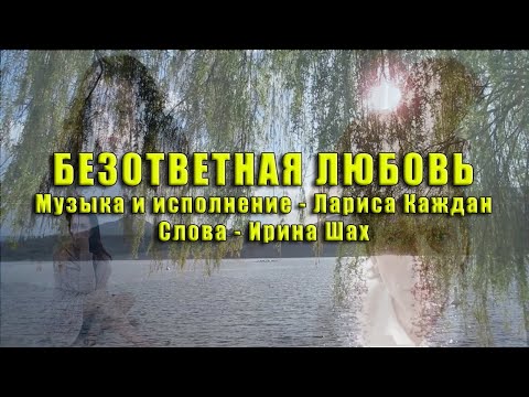 Видео: Безответная любовь