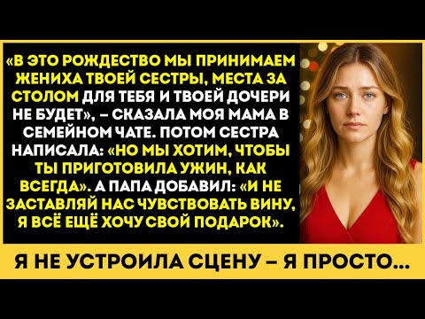 Видео: После того как семья сказала, что для меня и моей дочери нет места на Рождество, у них хватило