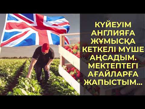 Видео: КҮЙЕУІМ ЖҰМЫСҚА КЕТКЕЛІ МҮШЕ АҢСАП, МЕКТЕПТЕГІ АҒАЙЛАРДЫҢ САЙМАНЫНДА ШАПТЫМ