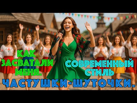 Видео: Как засватали меня.💥В современном стиле💥(Новинка 2025) Часть-7.