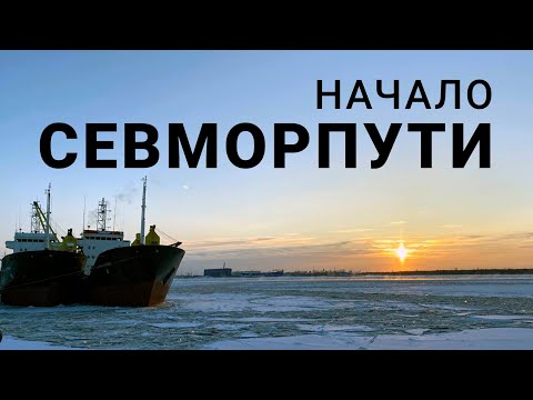 Видео: ОТКУДА НАЧИНАЕТСЯ СЕВМОРПУТЬ - АРХАНГЕЛЬСК ЭТО ВОРОТА В АРКТИКУ
