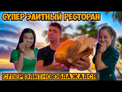 Видео: Ресторан для элиты не справился?! Обзор на Tuấn Mập ресторан