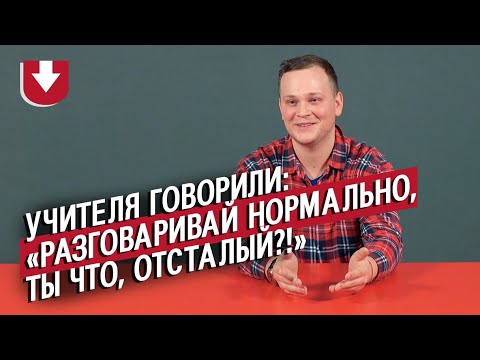 Видео: Люди с заиканием | Неудобные вопросы