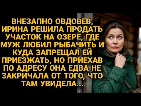Видео: Муж запрещал ездить с ним на рыбалку, но когда овдовев поехала в его рыбацкий дом