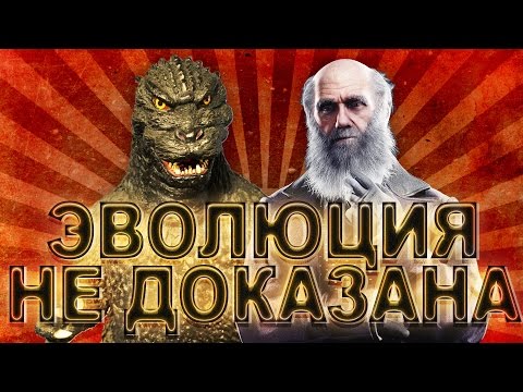 Видео: ПОЧЕМУ НЕЛЬЗЯ ДОКАЗАТЬ ТЕОРИЮ ЭВОЛЮЦИИ? | IQ