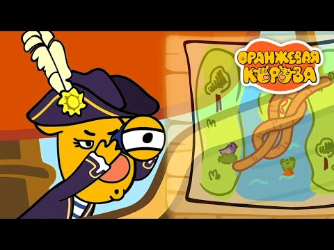 Видео: Оранжевая корова 🐮 Морской узел ⭐ Премьера на канале Союзмультфильм 2025