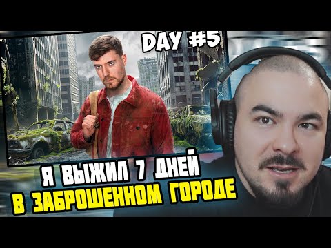 Видео: Прокофьев смотрит Я Выжил 7 Дней в Заброшенном Городе
