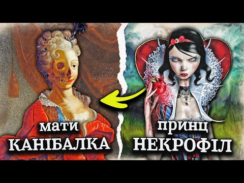 Видео: Принц КУПИВ МЕРТВУ дівчину: справжня історія БІЛОСНІЖКИ