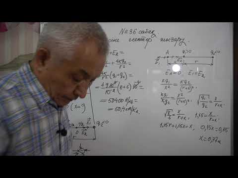 Видео: Физика  8 сынып  №36 сабақ  Электр өрісіне есептер шығару