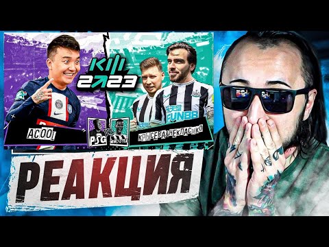 Видео: РЕАКЦИЯ НА КУБОК ФИФЕРОВ |  АКУЛ VS КРЫСЕВА & НЕКЛАССИКО - 2 ТУР