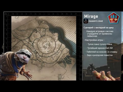 Видео: ASSASSIN'S CREED: MIRAGE ПОСЛЕДНЯЯ НАДЕЖДА НА СПАСЕНИЕ СЕРИИ | UBISOFT СМОГЛИ ? | СТОИТ ЛИ ИГРАТЬ ?