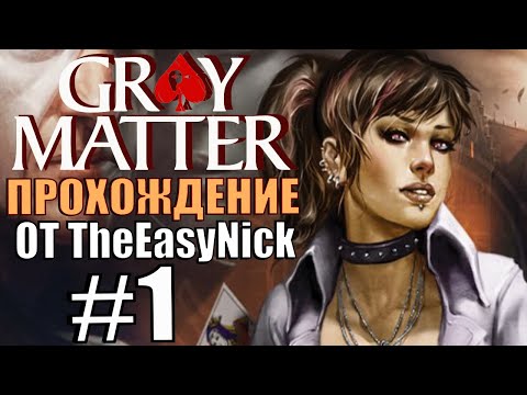 Видео: Gray Matter. Прохождение. #1. Без денег и телефона.