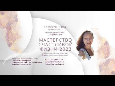 Видео: 15 апреля 18:00 эфир с Харман Каур - Как найти себя и связь с собой?