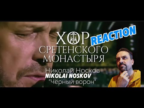 Видео: nikolai noskov ХорСретенского монастыря и Николай Носков Черный ворон REACTION
