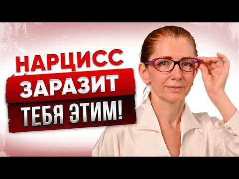 Видео: ЗАРАЗНЫЕ Привычки от НАРЦИССА! | Как избавиться?