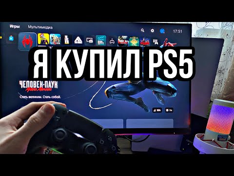 Видео: Купил PS5 в 2024 она удивила