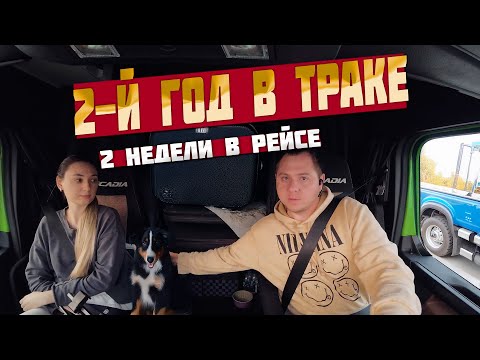 Видео: Второй год в дороге: наш быт и жизнь в траке. Красоты Вашингтона, Орегона и Монтаны