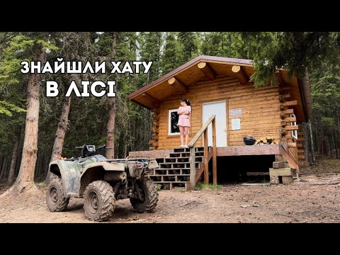 Видео: провели ніч в ПОКИНУТІЙ ХАТИНІ в лісах Аляски: як виглядає справжня дикість