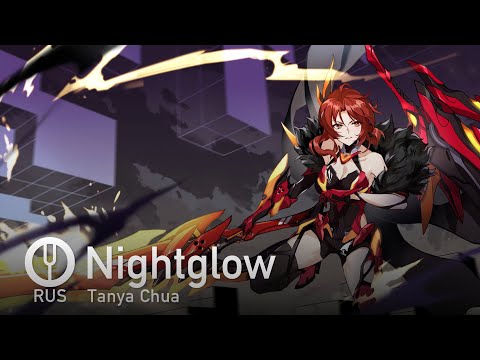 Видео: [Honkai Impact 3rd на русском] Nightglow [Onsa Media]