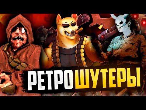 Видео: Шикарные Ретро Шутеры l Бумер шутеры (Cruel, Pigface, Brutal John 2)