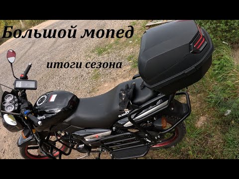 Видео: Мопед Нордвинг итоги сезона эксплуатации.