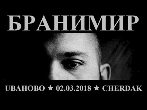 Видео: БРАНИМИР @ uваново 02.03.2018 cherdak (full vers.)