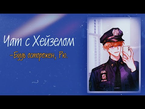 Видео: Killing kiss| Чат с Хейзелом