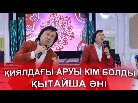 Видео: Аділ Сламхан қиялдағы ару әні