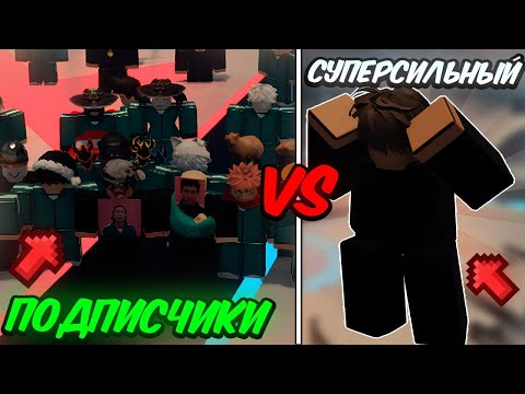 Видео: 🔥 У МЕНЯ СУПЕРСИЛА ПРОТИВ 50 ПОДПИСЧИКОВ в Ink Game!