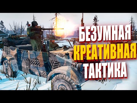Видео: Только игрок со СТАЛЬНЫМИ ШАРАМИ мог пойти на ТАКОЙ РИСК в Company of Heroes 2
