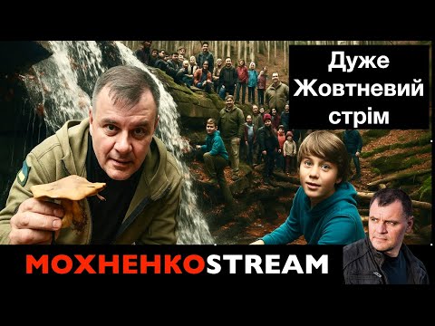 Видео: Жовтневий стрім